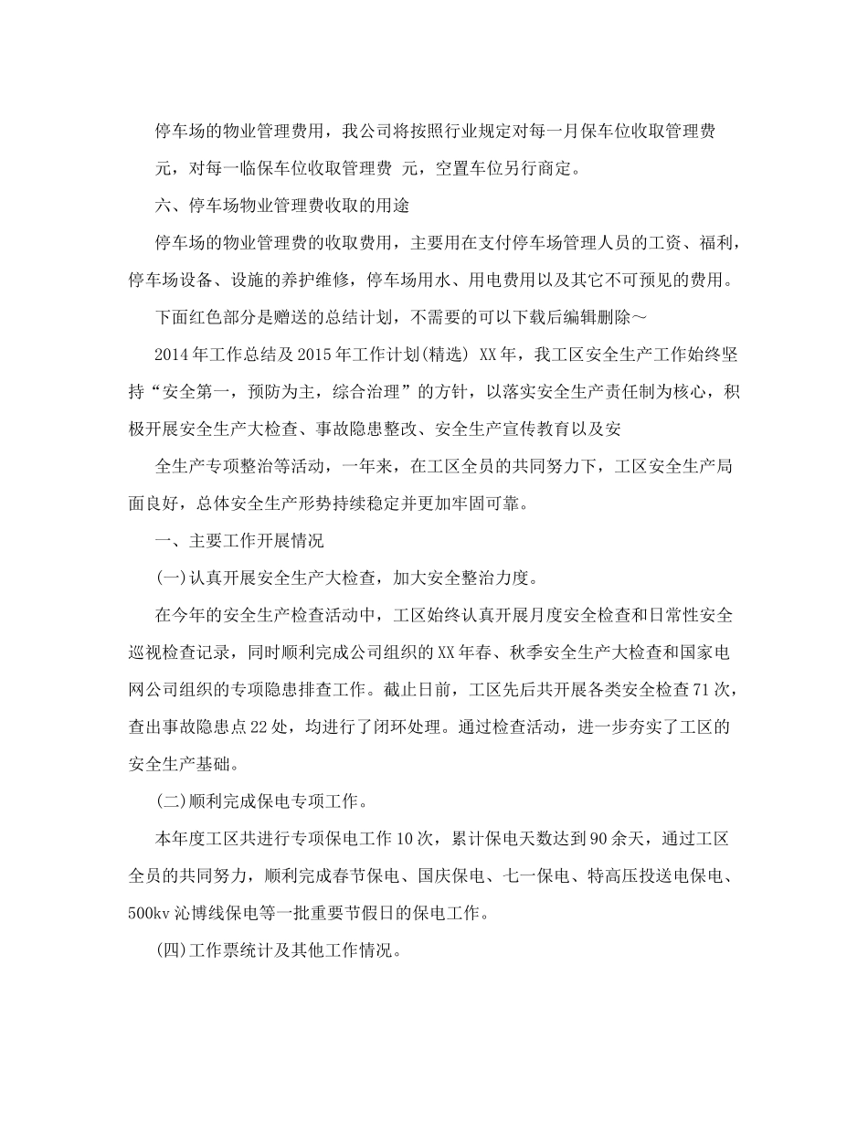 车库管理方案_第3页