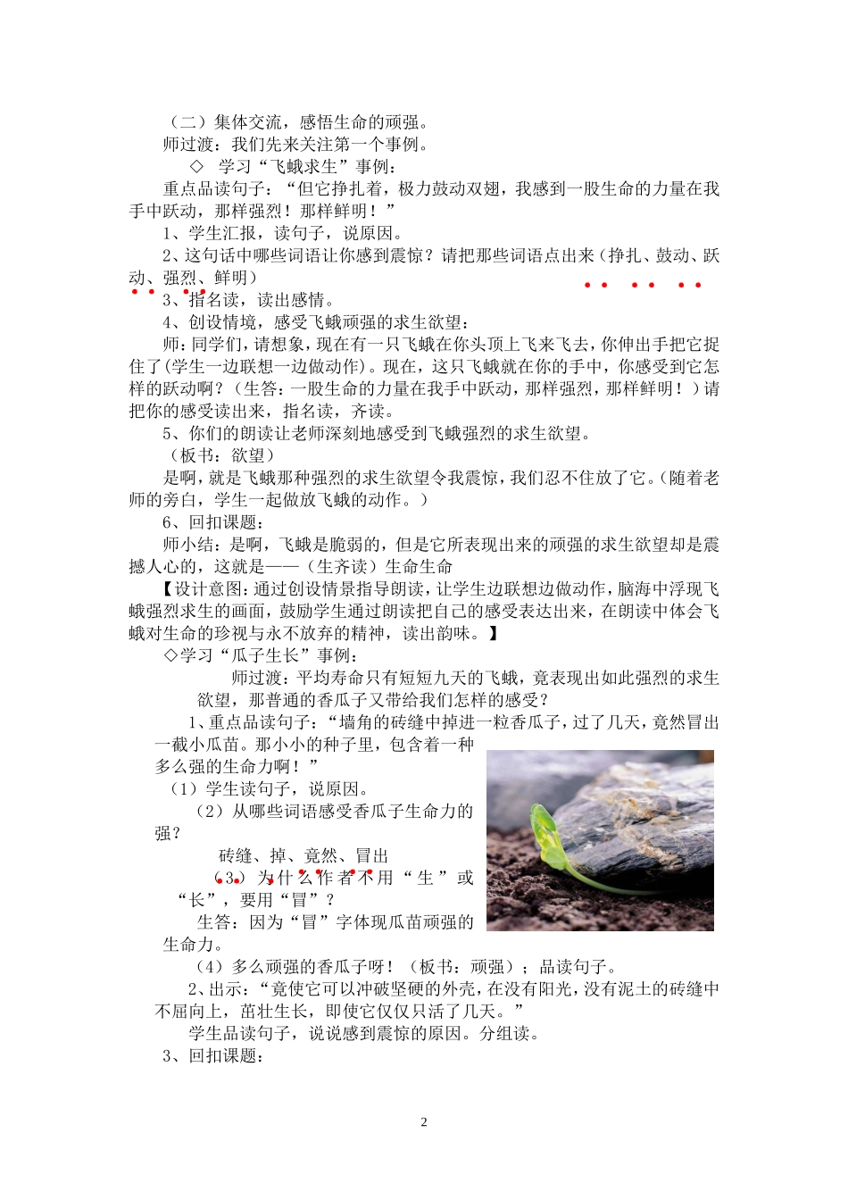 生命生命教学设计_第2页