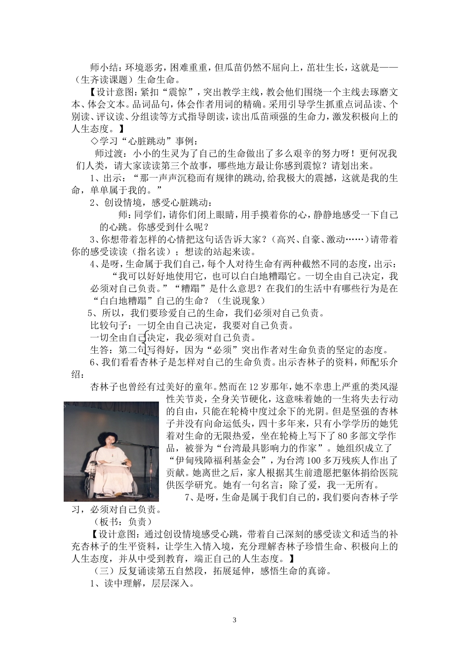 生命生命教学设计_第3页