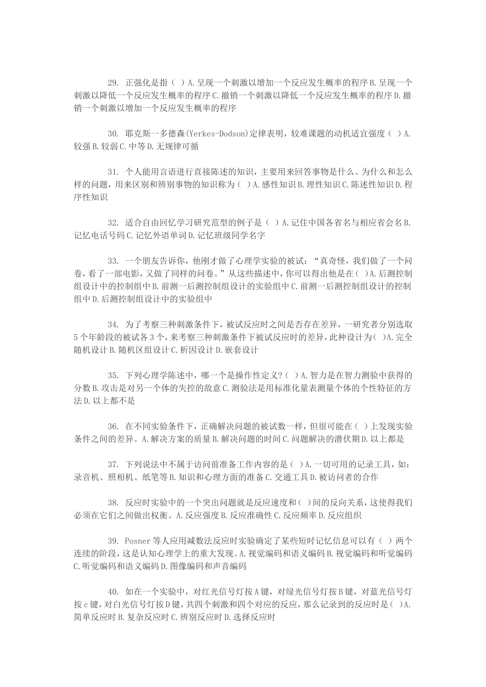 2011年心理学专业考研模拟测试题及答案解析_第3页