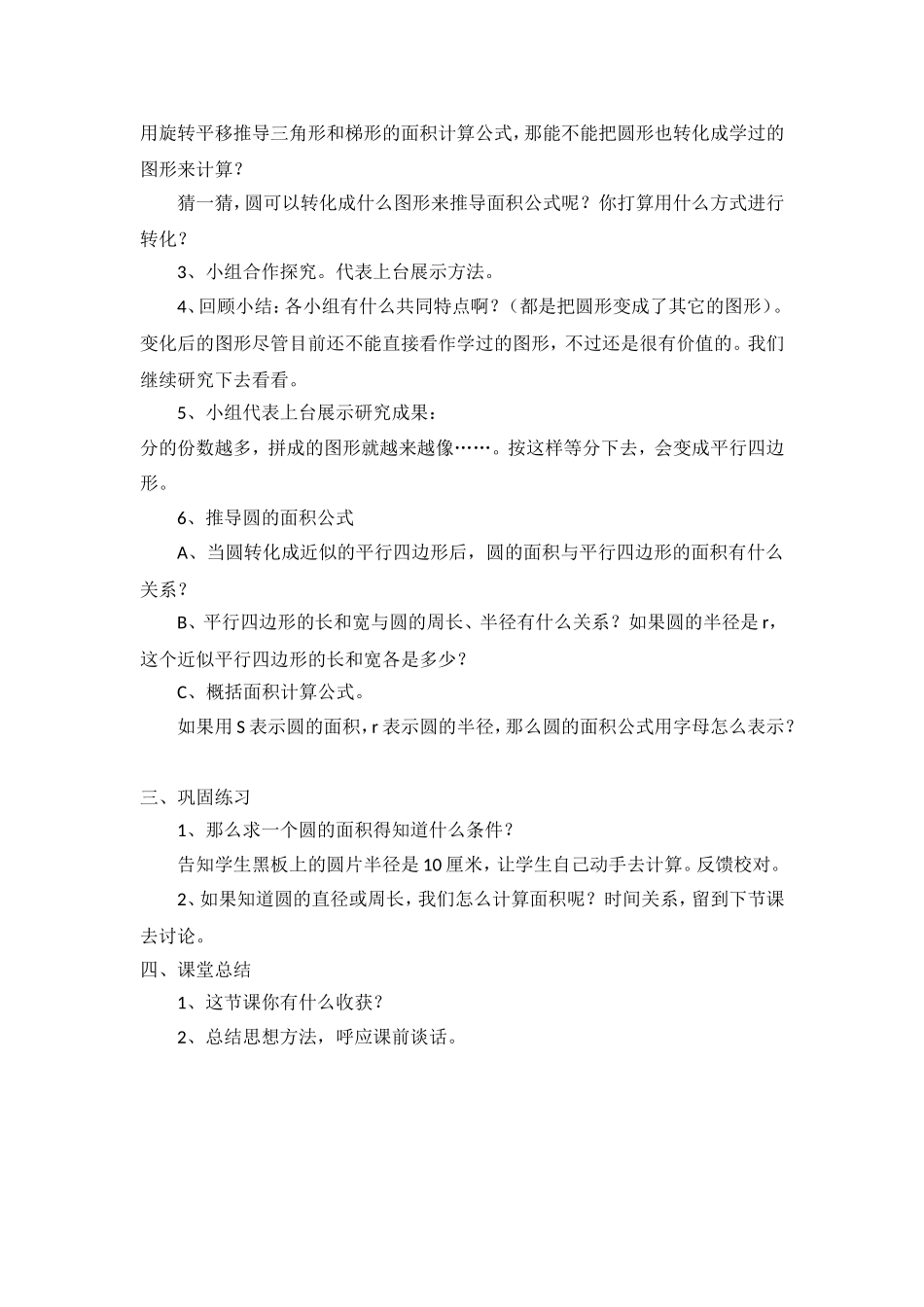 《圆的面积》教学设计_第2页