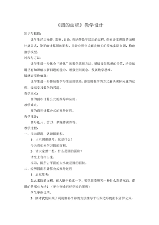 《圆的面积》教学设计