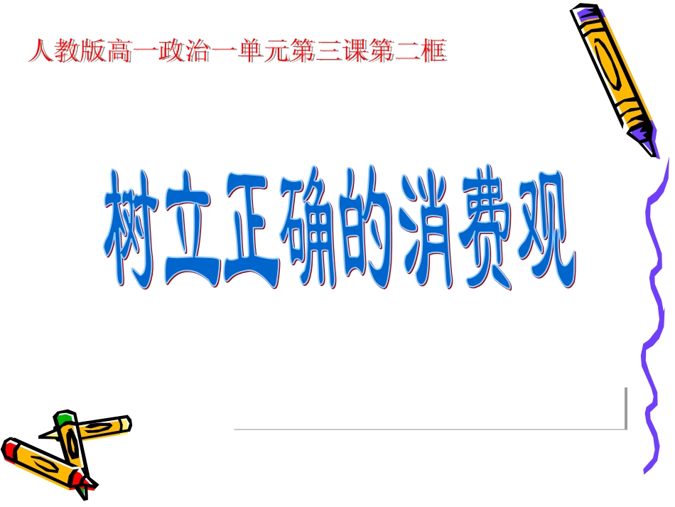 树立正确的消费观_第2页