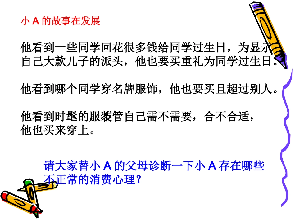 树立正确的消费观_第3页