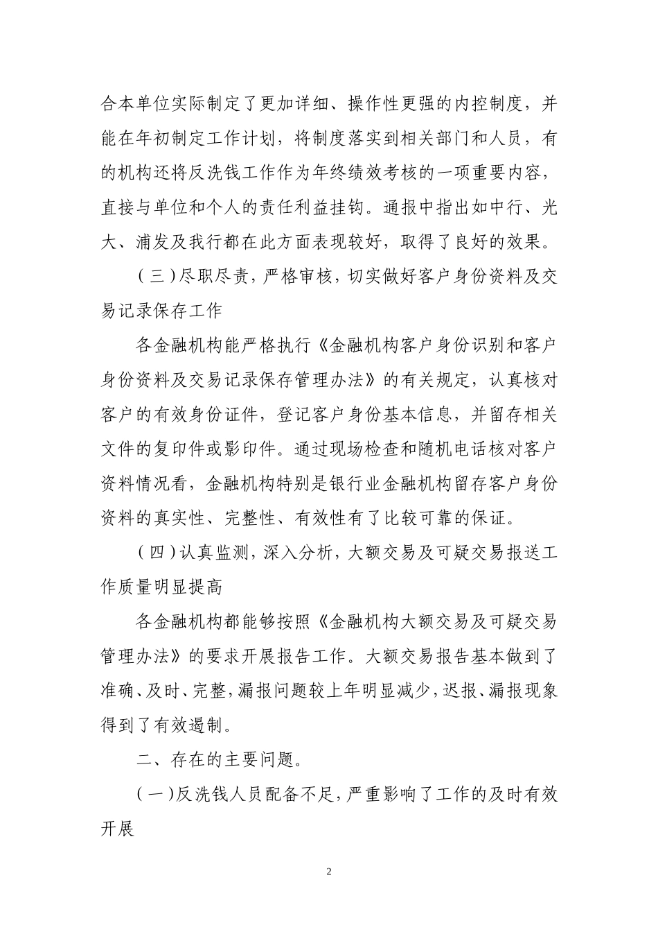 银行加强反洗钱管理工作总结_第2页