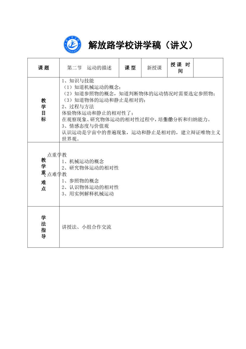 第二节--运动的描述_第1页