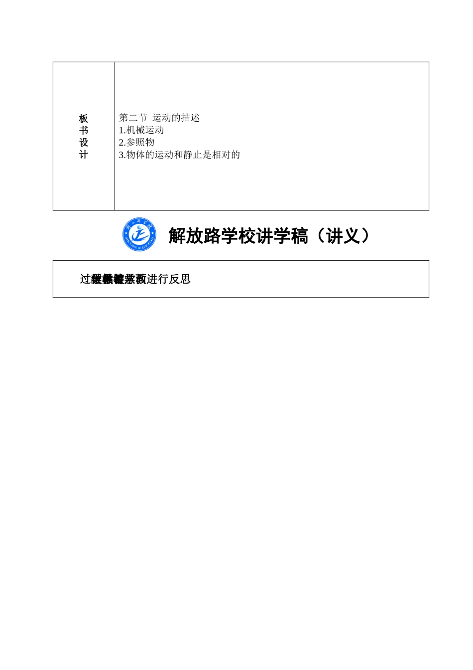 第二节--运动的描述_第2页