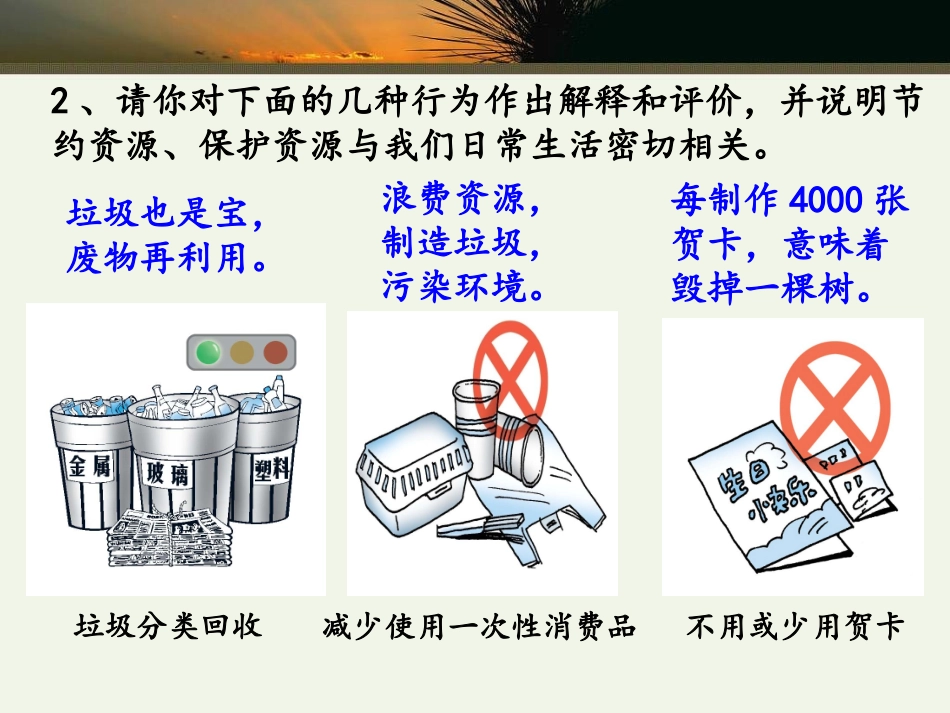 活动：节约和保护资源_第2页