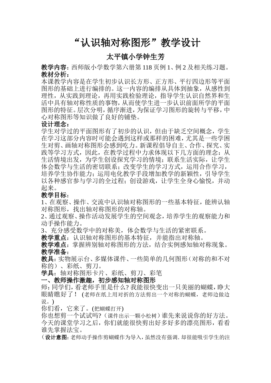 《认识轴对称图形》导学案_第1页
