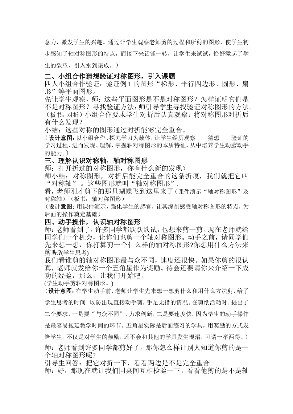 《认识轴对称图形》导学案_第2页