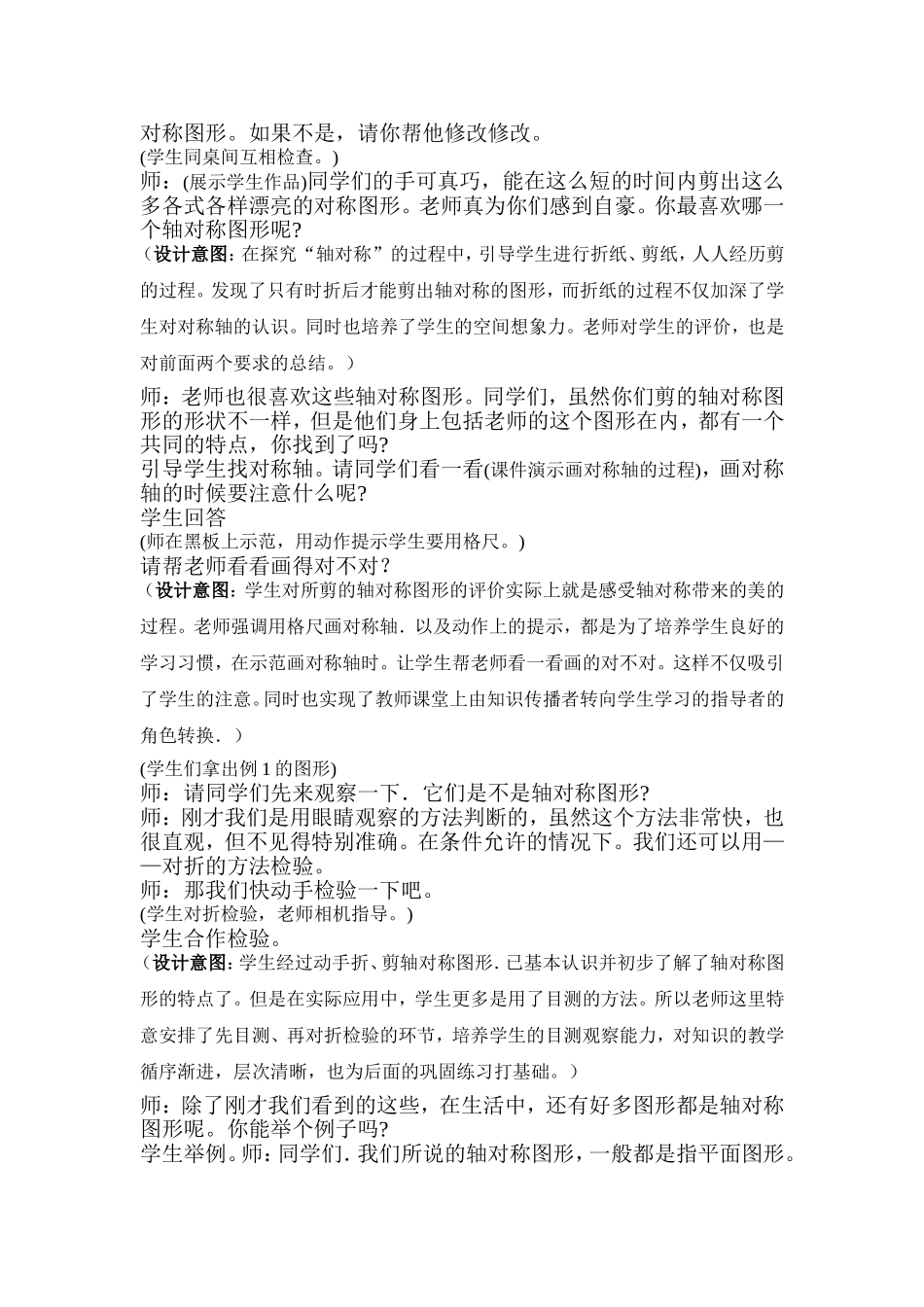 《认识轴对称图形》导学案_第3页