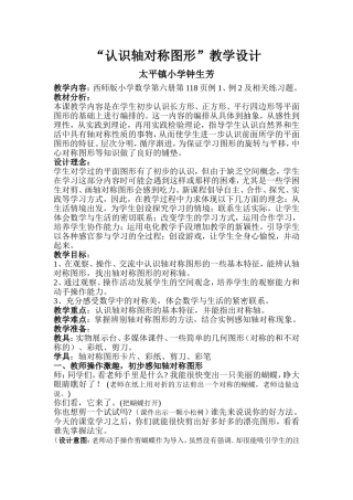 《认识轴对称图形》导学案