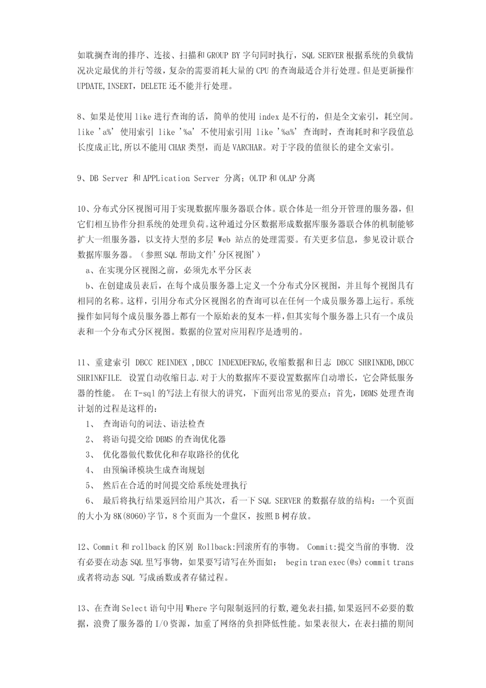 SQL2000数据库的优化及安全_第2页