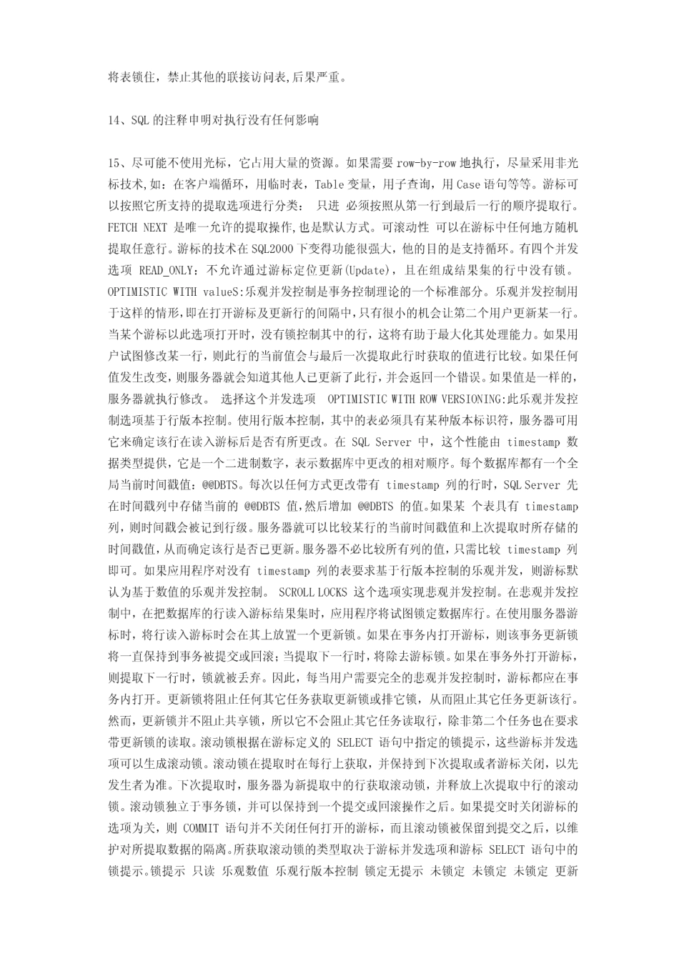 SQL2000数据库的优化及安全_第3页