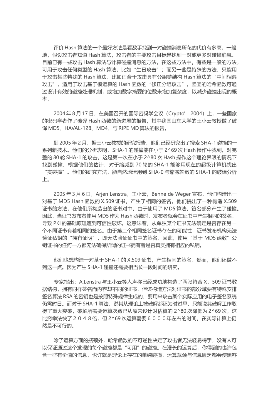 数字签名及哈希函数_第3页