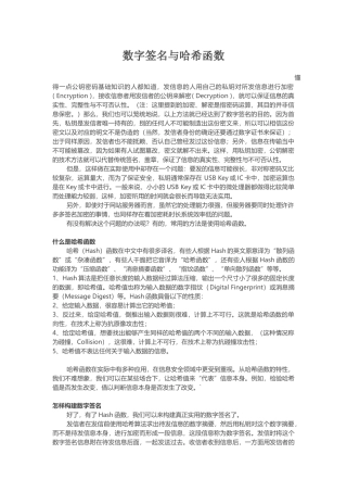 数字签名及哈希函数