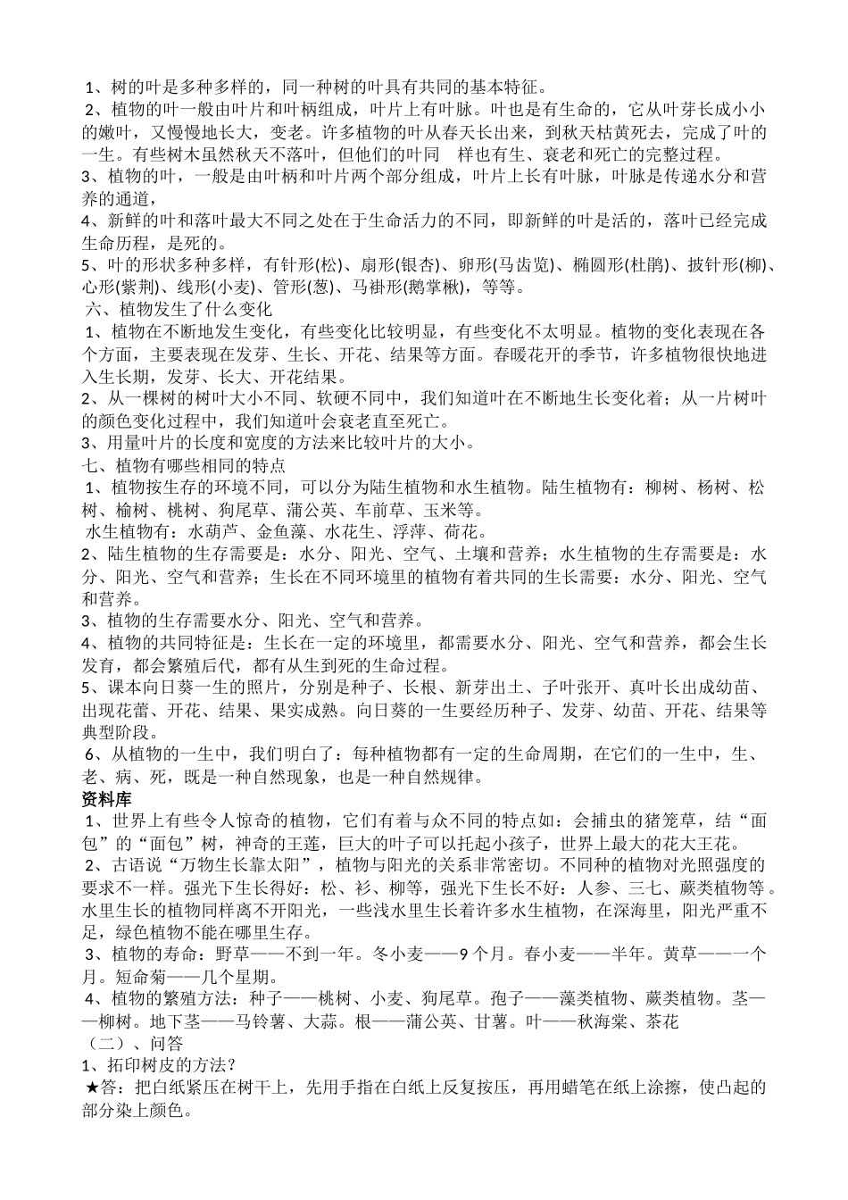 三年级《科学》上册复习资料_第2页