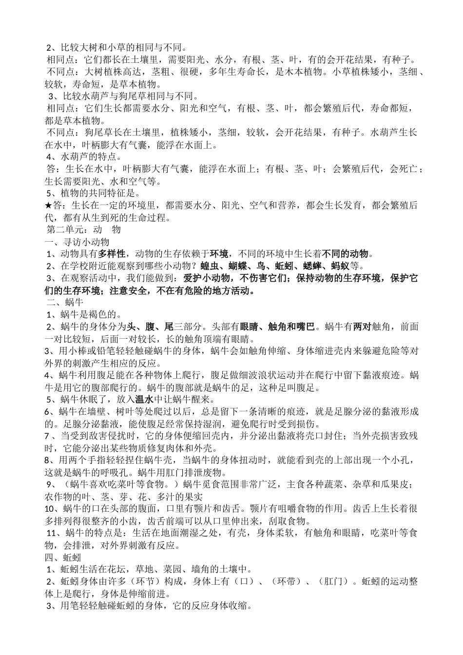 三年级《科学》上册复习资料_第3页