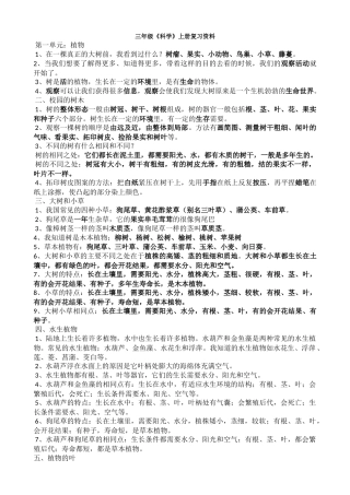 三年级《科学》上册复习资料
