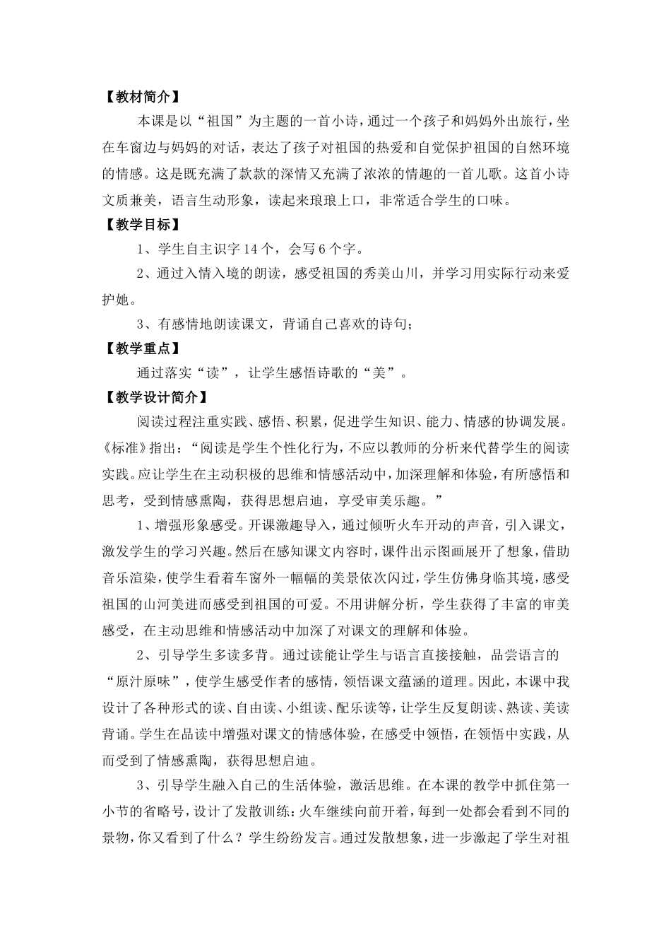 祖国单元教材解说MicrosoftWord文档_第2页