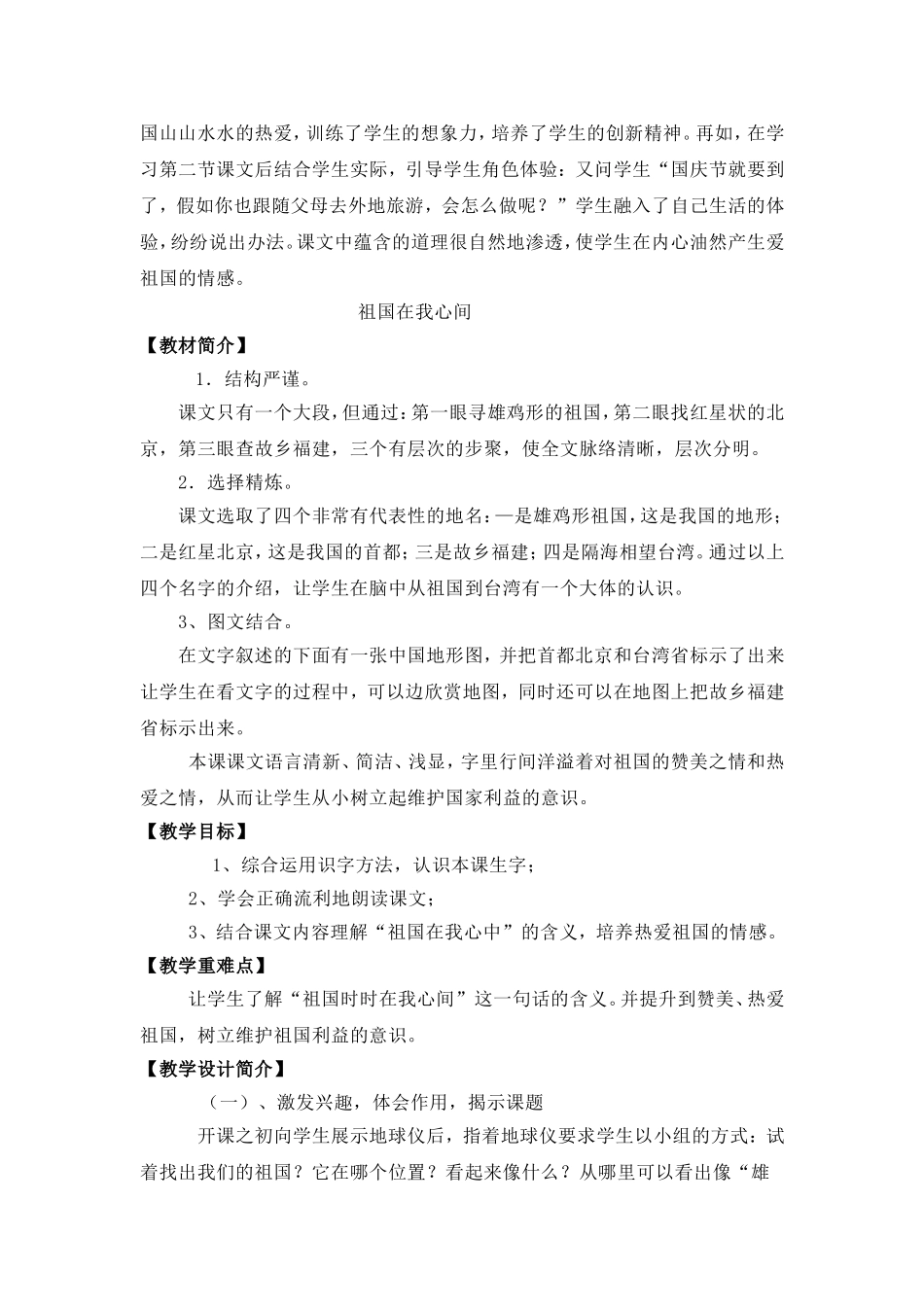 祖国单元教材解说MicrosoftWord文档_第3页