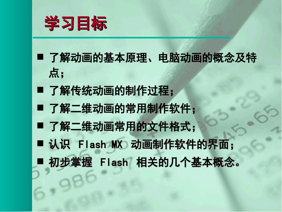电子教案(第1章)二维动画基础_第2页