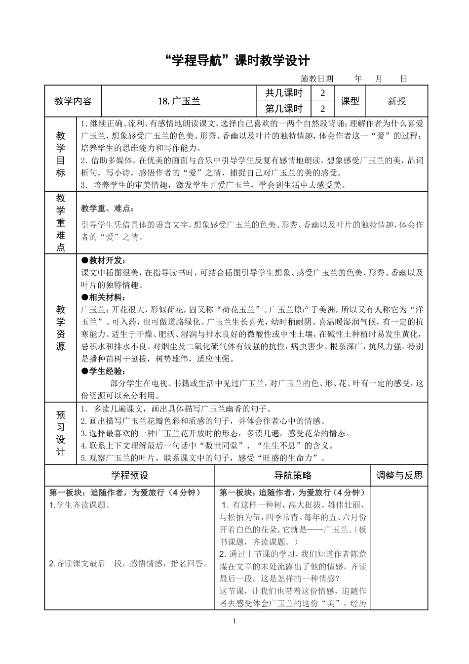 18.广玉兰2_第1页