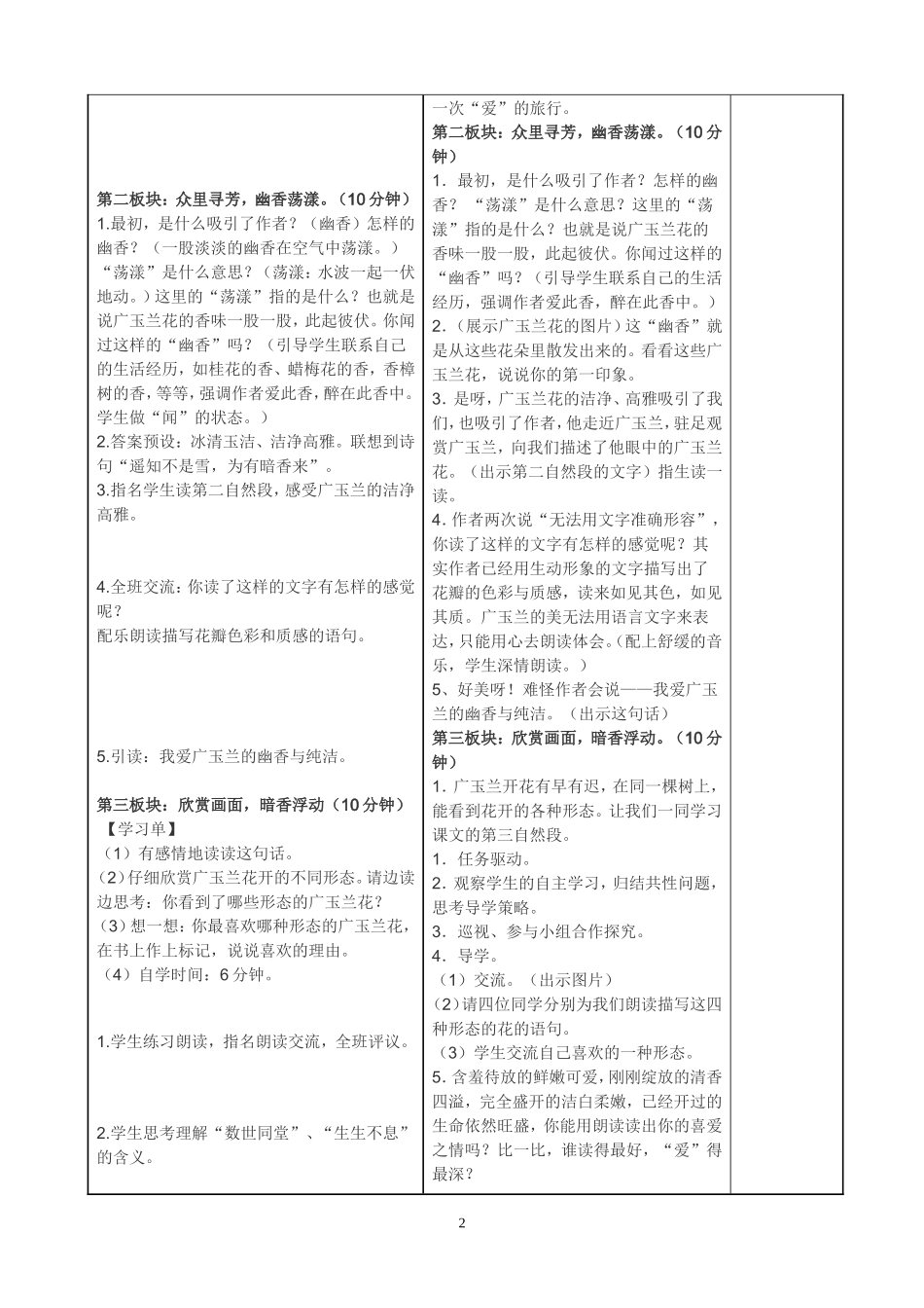 18.广玉兰2_第2页