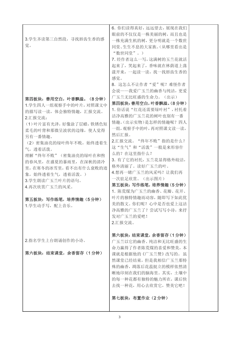 18.广玉兰2_第3页