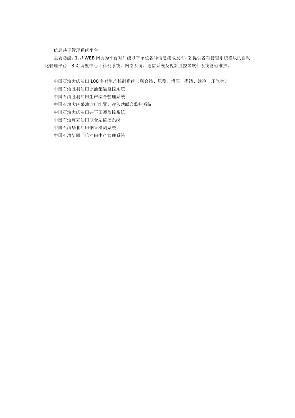 解析力控“数字化”油田解决方案_第2页