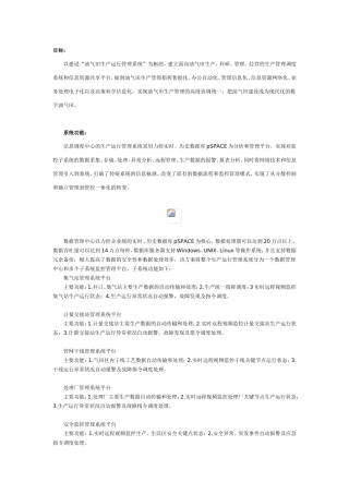 解析力控“数字化”油田解决方案