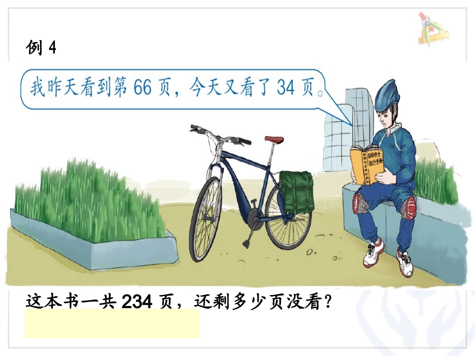 人教2011版小学数学四年级减法的简便运算_第2页
