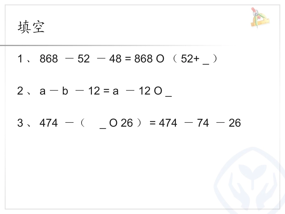 人教2011版小学数学四年级减法的简便运算_第3页