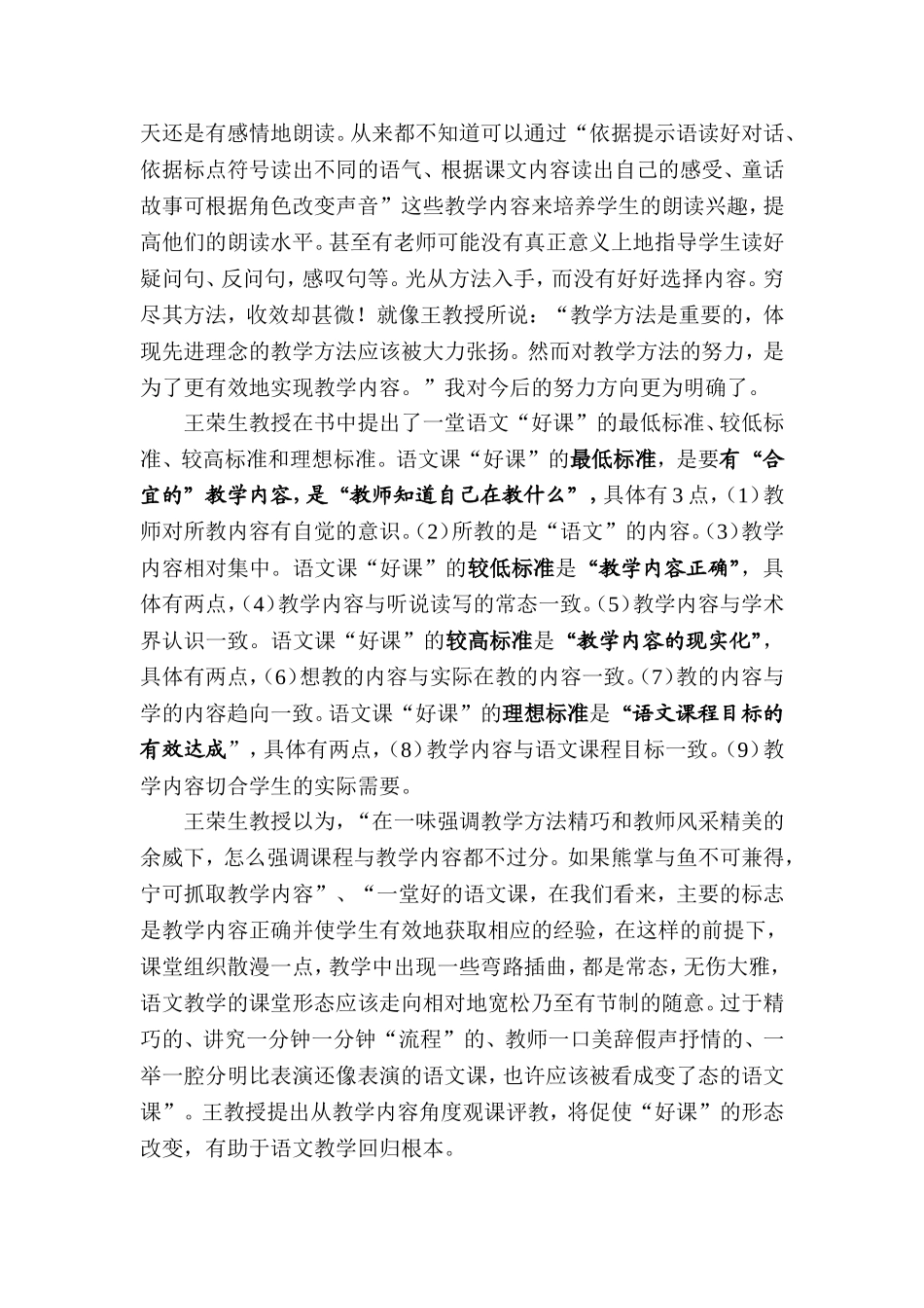读《王荣生教授评课》有感(朱海锦)_第2页