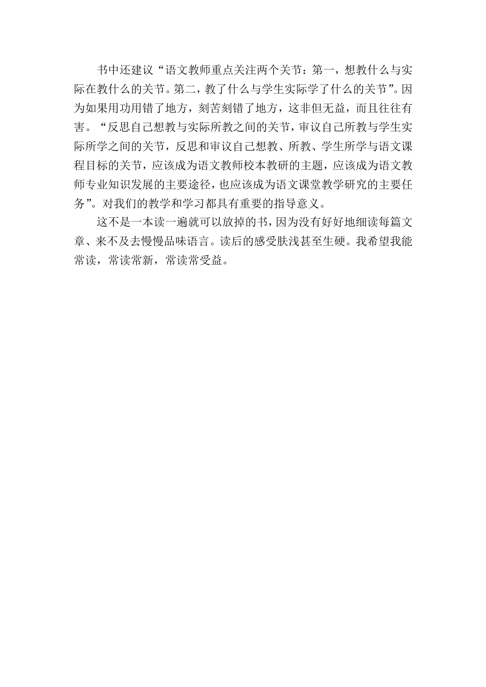 读《王荣生教授评课》有感(朱海锦)_第3页