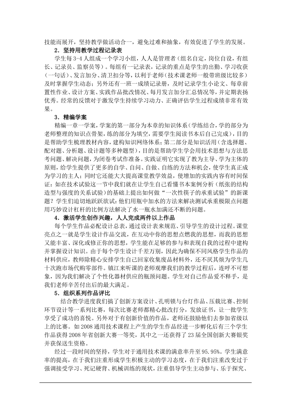 技术体验、生本课堂在通用技术必修课堂中的应用_第2页