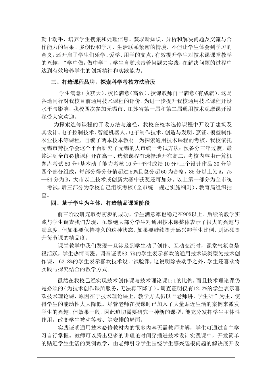 技术体验、生本课堂在通用技术必修课堂中的应用_第3页