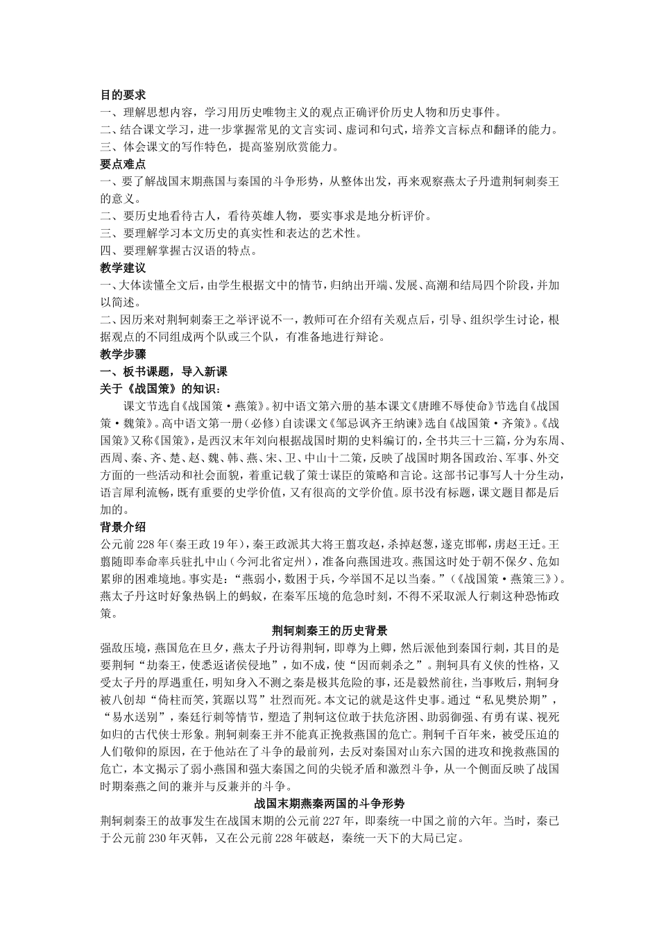 荆轲刺秦王教案_第1页