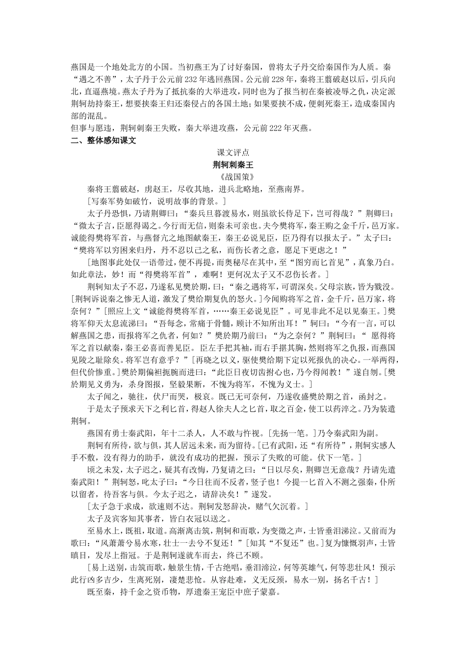 荆轲刺秦王教案_第2页