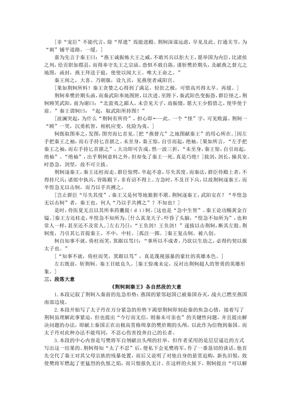 荆轲刺秦王教案_第3页
