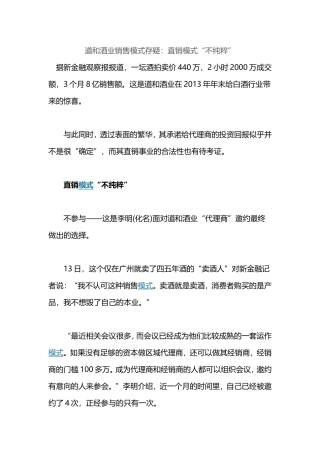 道和酒业销售模式存疑：直销模式“不纯粹”
