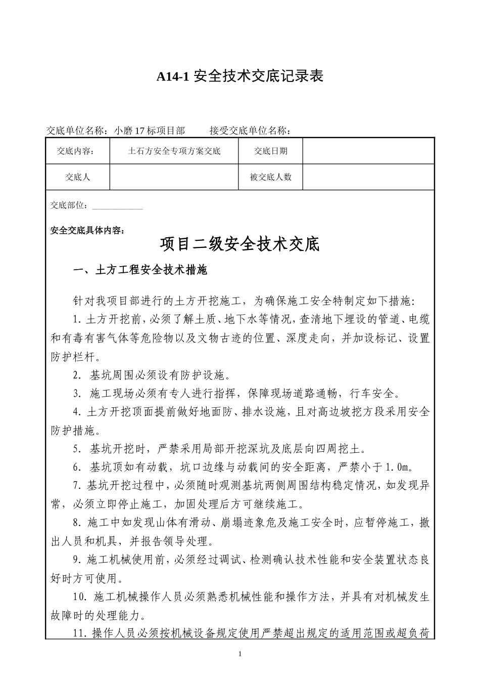项目二级安全技术交底(土石方安全专项方案)_第1页