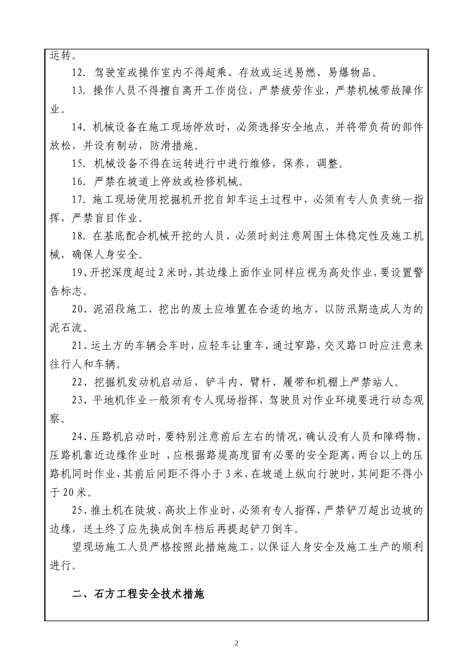 项目二级安全技术交底(土石方安全专项方案)_第2页