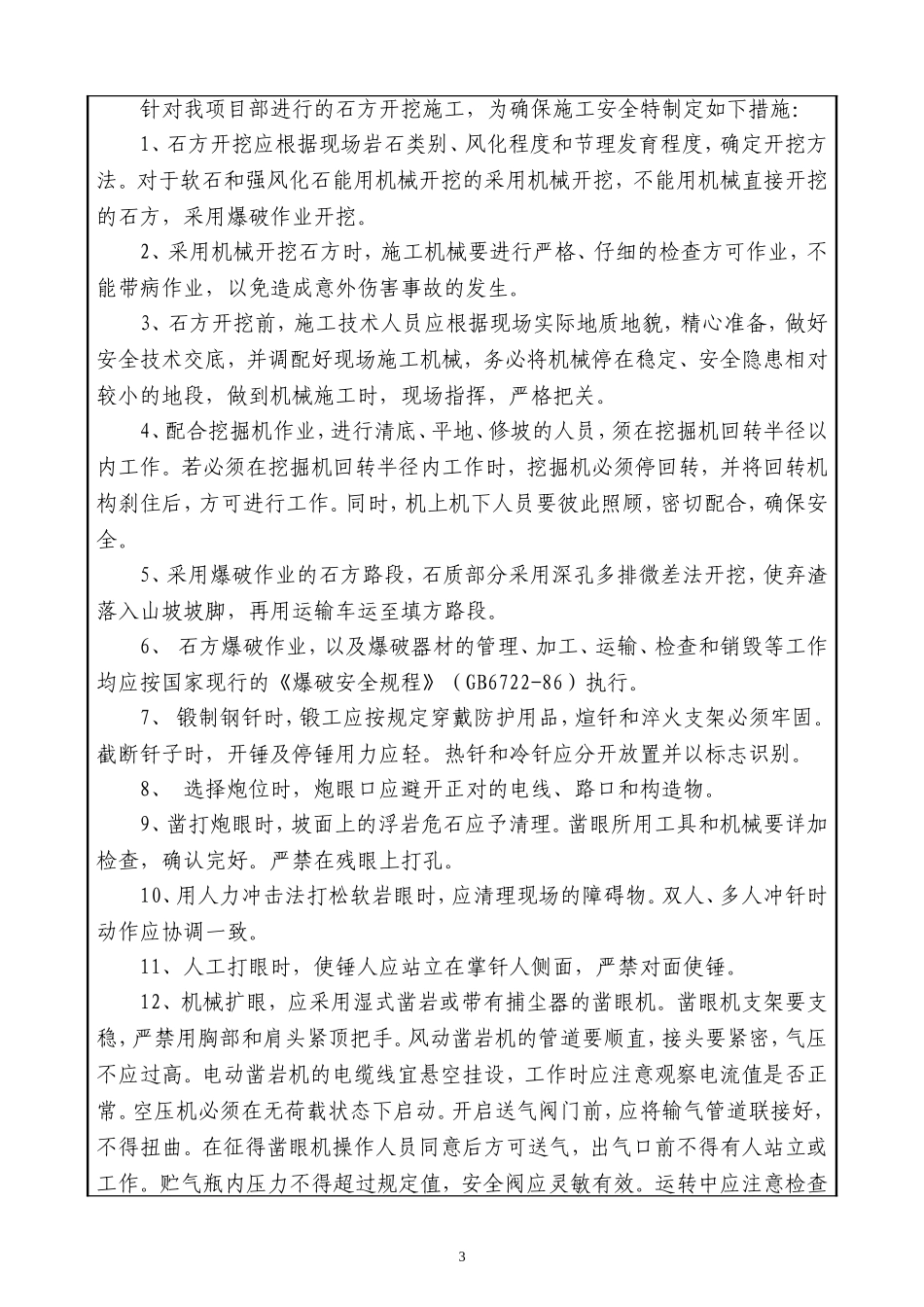 项目二级安全技术交底(土石方安全专项方案)_第3页