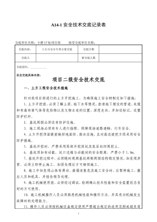 项目二级安全技术交底(土石方安全专项方案)