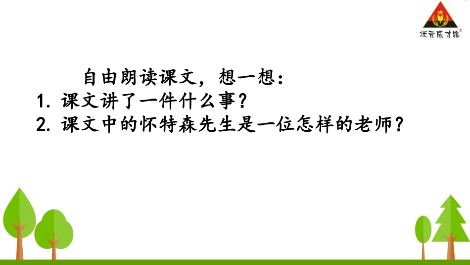 我最好的老师_第3页