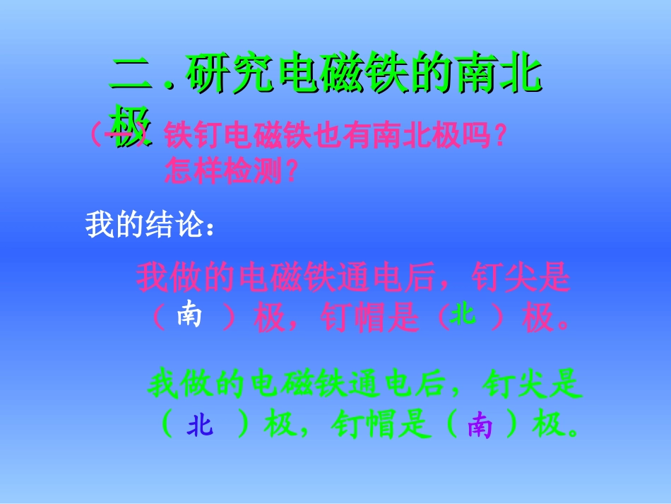 小学科学电磁铁._第3页