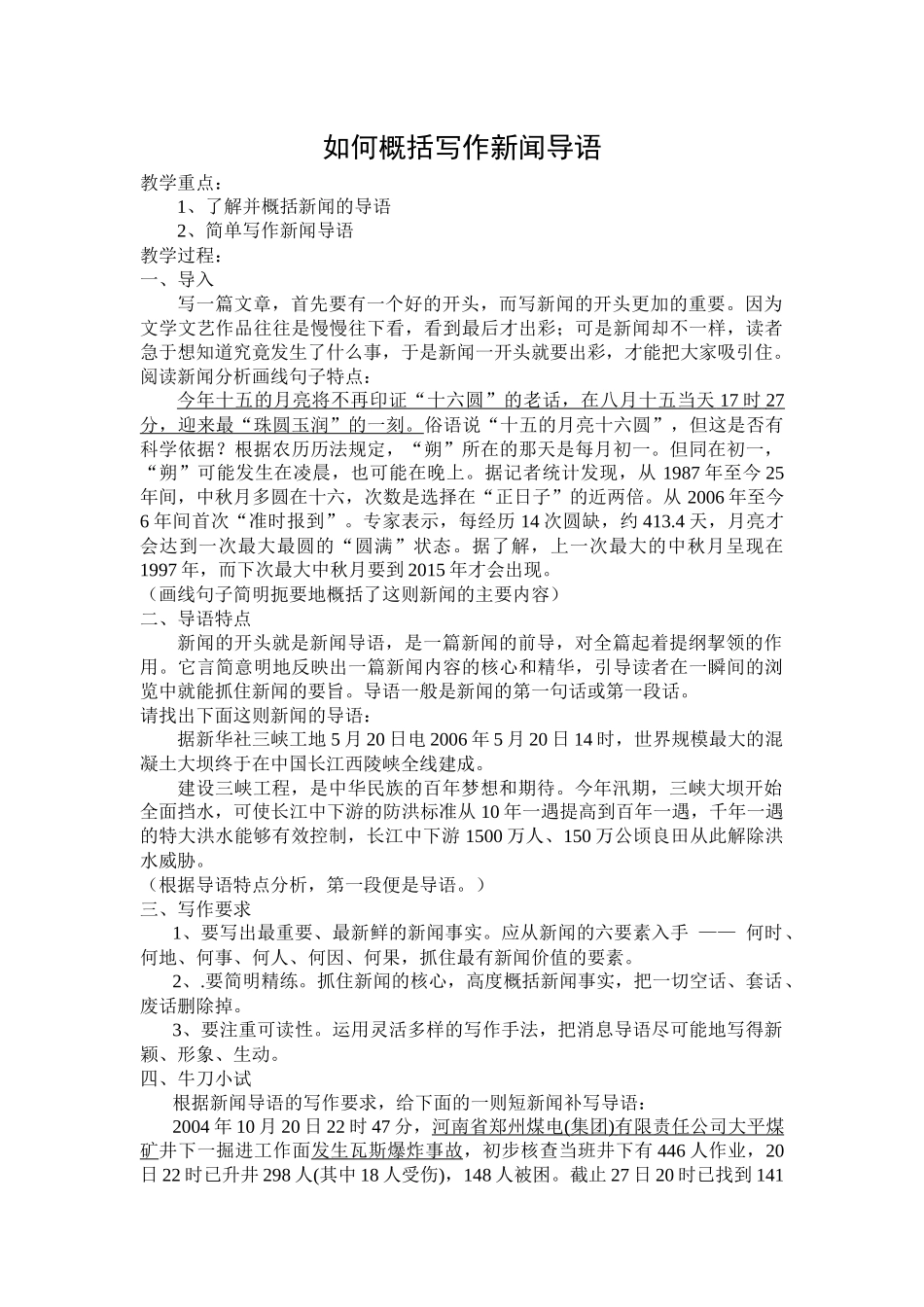 如何概括写作新闻导语_第1页