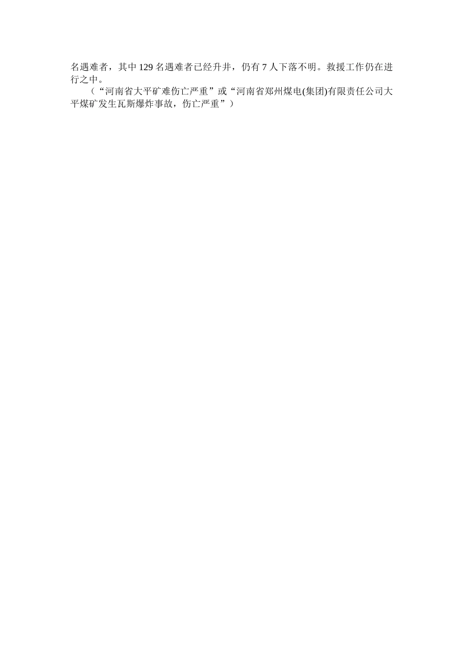 如何概括写作新闻导语_第2页