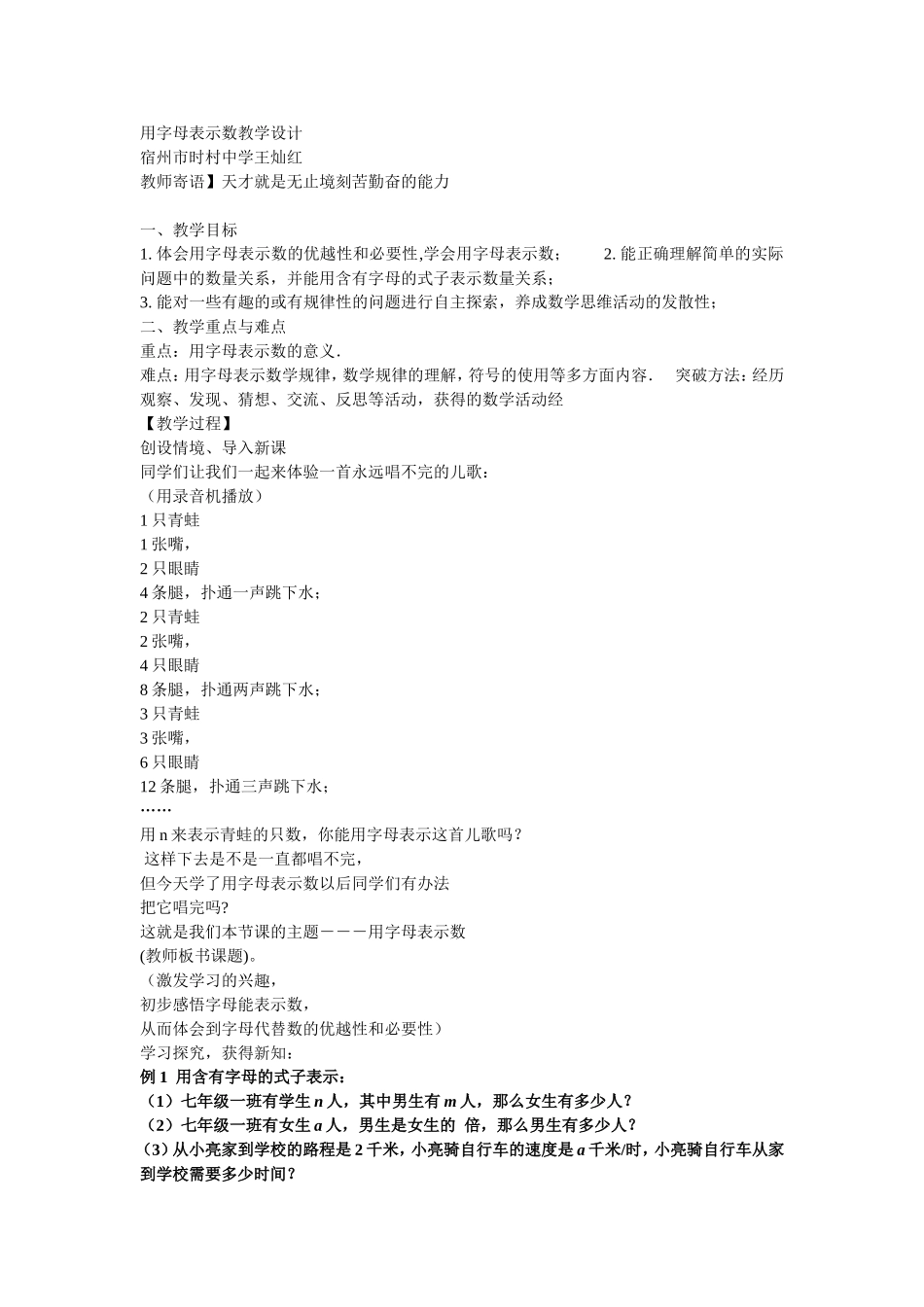 用字母表示数教学设计_第1页